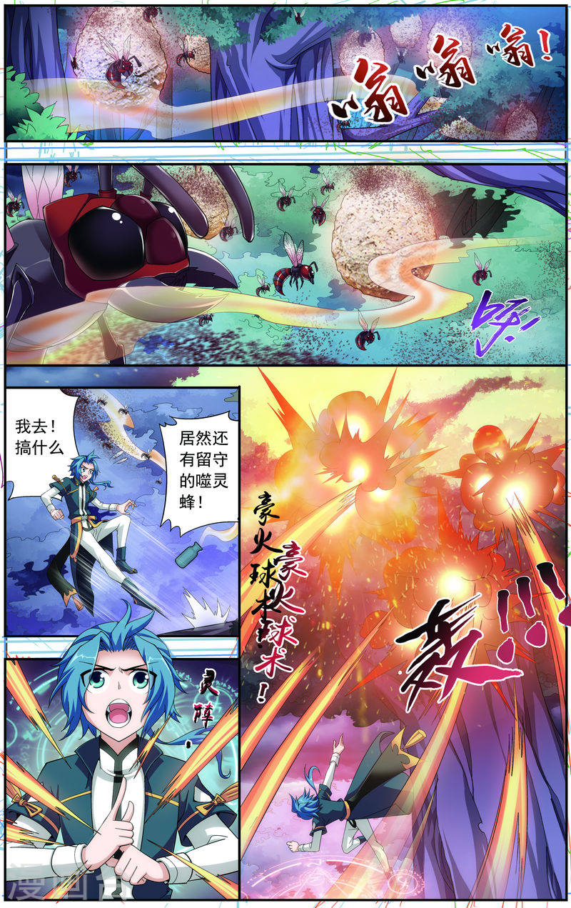 第71话 吹笛人-大主宰-漫画岛（第6张）